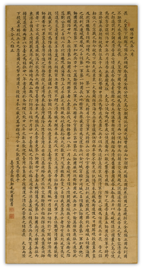 Records of Japan and Qing Dynasty War, Written by Mao Rui-fu in 1896