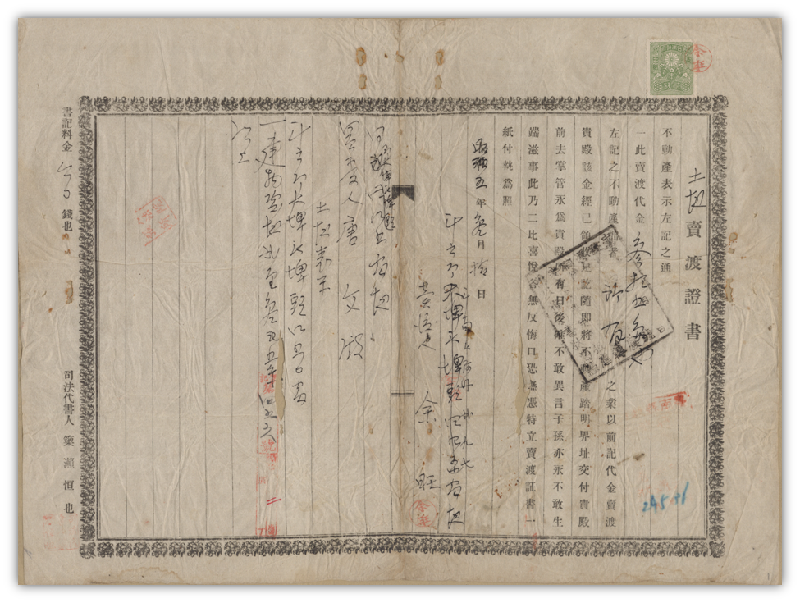 昭和5年（1930）3月10土地賣渡文件，識別號：T0751_01_0002-001。
