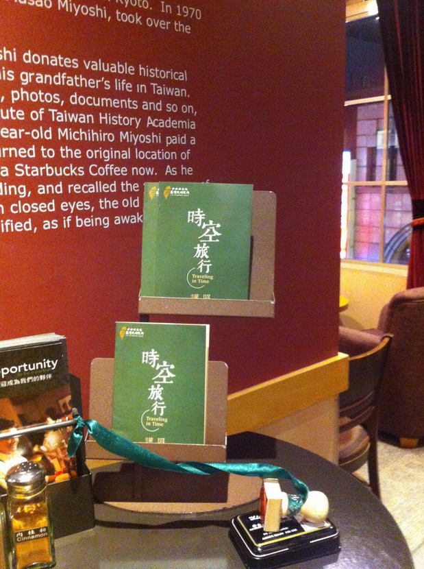 The passport can be obtained at the “Traveling in Time” Exhibition at Academia Sinica or Starbucks Chongching Store