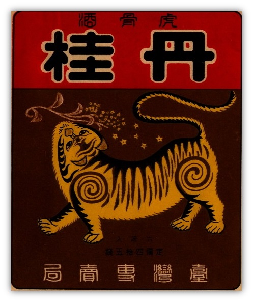 he Tiger-Bone Liquor Trademark of the Monopoly Bureau, Governor-General of Taiwan