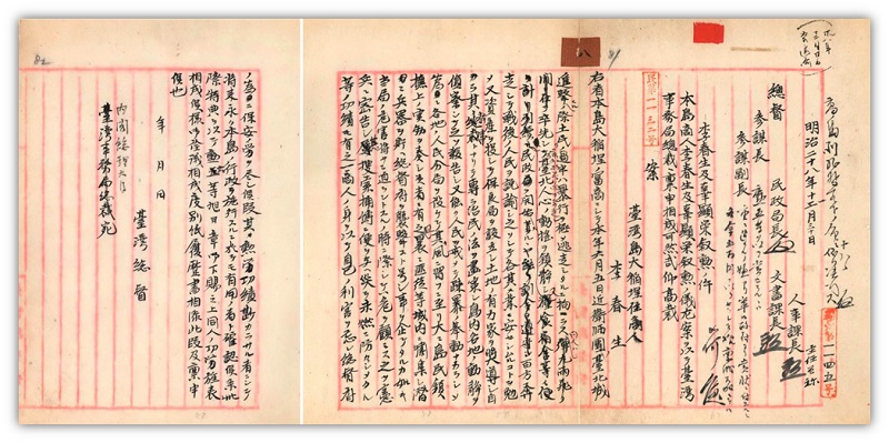 A Decoration Paper of Li Chun-seng, 1895