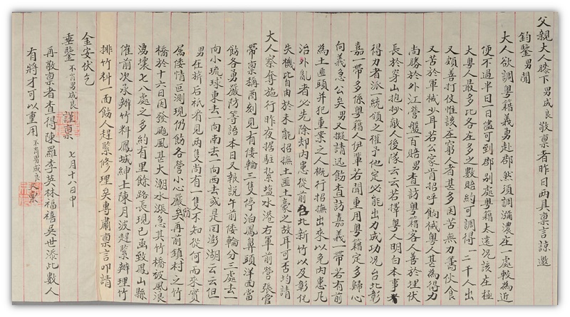 1895年劉成良致義父劉永福書信