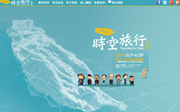 島讀臺灣-時空旅行特展