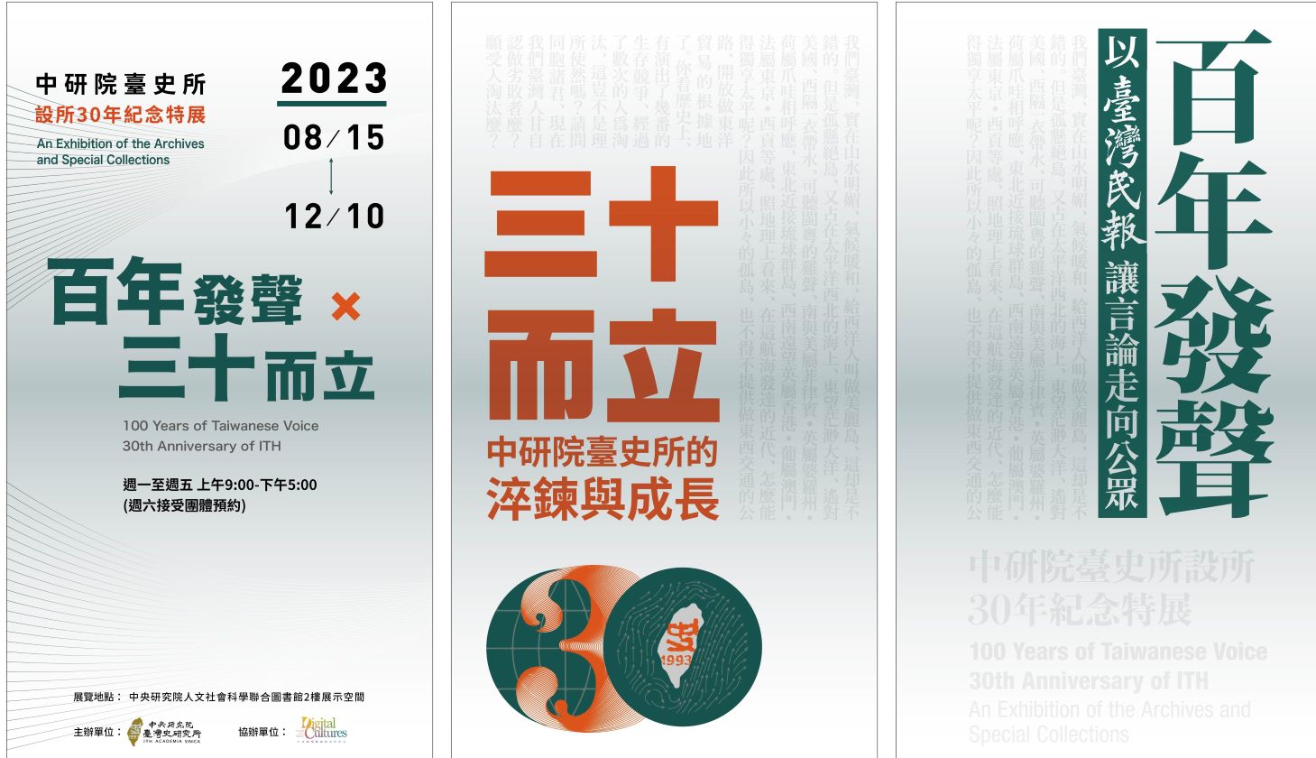 100 Years of Taiwanese Voice & 30th Anniversary of ITH